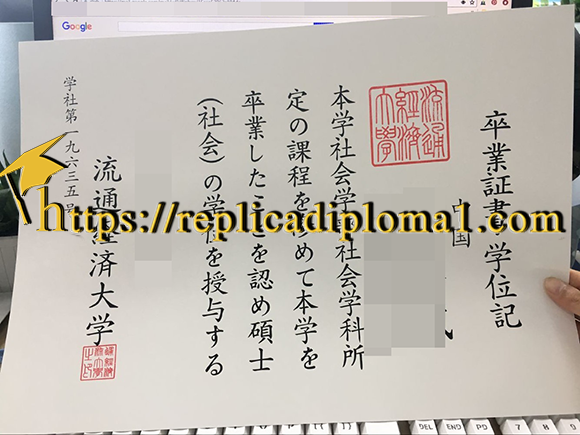 Ryutsu Keizai University diploma, 流通経済大学 Degree